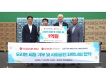 오리온 그룹, 5억 원 상당 제주지역 사회공헌 기금 및 제품 지원