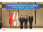 4년 만에 열린 한중일 중앙은행총재 회의…"경제·금융동향 의견 교환"
