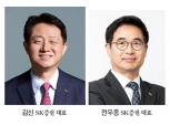 SK증권 김신·전우종, 10년째 ‘ESG’… 탄소배출권 시장 선도