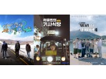 웨이브, 낯선 여행지 향한 이색 여행 예능 ‘주목’