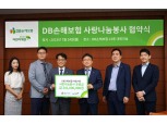 DB손보-초록우산어린이재단, 사회복지기관 지원 ‘사랑나눔봉사’ 협약