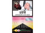 한국필립모리스, ‘말보로 비스타 썸머 스플래시’ 출시