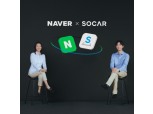 네이버, 초거대 AI로 쏘카 모빌리티 서비스 혁신 돕는다