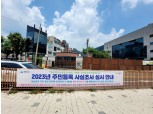 용산구, 두 달 앞당겨 주민등록 사실조사 추진