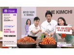 “1시간에 10억” CJ온스타일, 최화정X홍진경 파워로 김치 역대 최고 판매