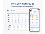 네이버, 기후 변화 맞춰 날씨 서비스 개편