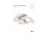 LX홀딩스 ‘ESG 보고서’ 첫 발간
