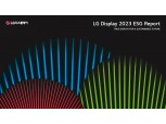 "온실가스 235만톤 감축"…LG디스플레이, 2023 ESG 리포트 발간