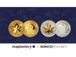 넥슨, 한국조폐공사와 ‘메이플스토리’ 20주년 메달 출시