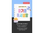 밀리의 서재, 독서 챌린지 ‘즐거운 독서생활 1일 1밀리’ 서비스 개설
