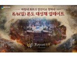 넥슨, ‘프라시아 전기’ 최상위 거점 ‘론도 대성채’ 6일 공개