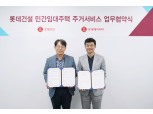 롯데건설, 민간임대주택 입주민 대상 롯데제이티비 여행상품 할인 제공