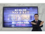 김학수 넥스트레이드 사장, 마약 근절 ‘노 엑시트’ 캠페인 동참