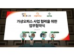 직방-교원그룹, 메타버스 가상오피스 ‘soma’ 활용 파트너십 체결