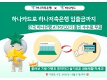 하나저축은행, 신용카드·저축은행 입출금 카드 기능 더한 하나카드 선봬