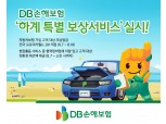 “자동차 미리 점검하세요”…DB손해보험, 여름 휴가철 맞아 차량무상점검 실시
