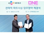 CJ대한통운, 글로벌 7위 선사 'ONE'과 업무협약