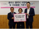 한컴그룹, 노숙인·소외계층 의료지원사업 후원