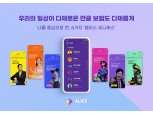 롯데손보, 디지털 손보사 도약 속도…보험 플랫폼 '앨리스' 출시