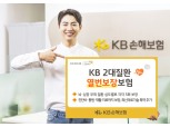 KB손해보험, 뇌·심장 5번씩 보장하는 '2대질환 열번보장보험' 출시