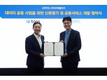 신한카드 문동권-토스 이승건, 빅데이터로 손 잡다