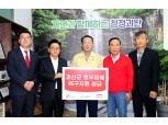 SK에코플랜트, 충북지역 집중호우 수해복구 지원 성금 5천만원 전달