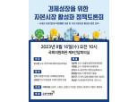 민주당 의원들, 16일 ‘자본시장 활성화’ 국회 정책토론회 개최