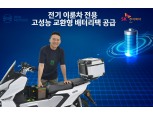 SK C&C, 전기 이륜차 시장 공략…“배터리 관리 사업도 추진”