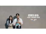 이번엔 ‘육아전쟁’…KCC건설 신규 캠페인, 공개 보름만 조회수 천만 돌파