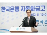 지게차 대신 로봇…한국은행, '자동화금고 시스템' 가동