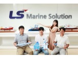 LS전선 ‘LS마린솔루션’ 최대주주 등극 "해저사업 밸류체인 구축"