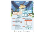 삼양그룹, 어린이 대상 '자연사랑 파란마음 그림축제' 개최