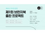 카카오, 종이책 출판 공모전 진행…총 상금 5000만원·출간 기회 제공