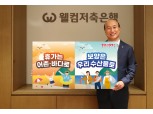 김대웅 웰컴저축은행 대표, ‘수산물 소비 및 어촌 휴가 장려 챌린지’ 동참