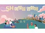 SH공사, 세빛섬에서 '예빛섬 영화제' 개최