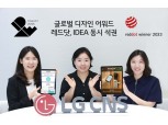 LG CNS, 고객경험 디자인 역량 입증…세계 디자인상 수상