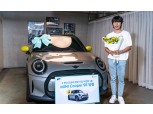 SK텔레콤, 0청년요금제 이벤트 당첨자 BMW 미니 전기차 제공