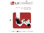 LX홀딩스 ‘LX 챔피언십 2023’ 개최... 이달 31일 개막