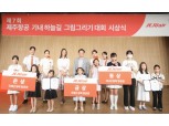 제주항공, 제7회 ‘하늘길 그림 그리기 대회’ 수상작 발표