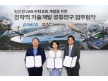포스코, 한화와 미래 모빌리티 UAM 인프라 구축을 위한 공동연구 추진