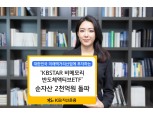 KB자산운용 ‘비메모리 반도체 액티브 ETF’, 순자산 2000억원 돌파