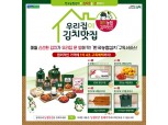 농협, 김치 구독서비스 ‘농협김치맛선’ 론칭