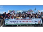 강원농협, '고향사랑의 날 기념' 고향사랑기부제 홍보캠페인