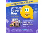 롯데GRS, 자사앱 '롯데잇츠' 300만 기념 프로모션