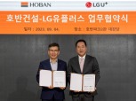 LG유플러스-호반건설, 전기차 충전 인프라 구축 업무협약