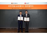 호반건설-LG유플러스, 전기차 충전 인프라 구축에 ‘맞손’