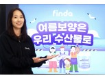 이혜민 핀다 공동대표, ‘수산물 소비·어촌휴가 장려 캠페인’ 참여