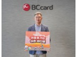 최원석 BC카드 사장, ‘연중휴가는 어촌∙바다로’ 캠페인 동참