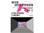 KT&G 상상마당, '제15회 대단한 단편영화제' 개최