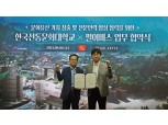 펄어비스, 한국전통문화대와 업무 협약…디지털 문화유산 가치 창출